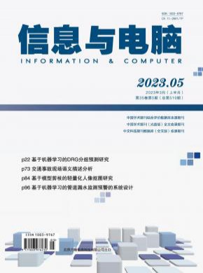 信息与电脑期刊